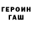 ГЕРОИН VHQ GARNIK JAN