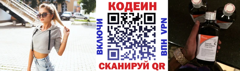 Купить  Новоуральск  Кодеин напиток Lean (лин) 
